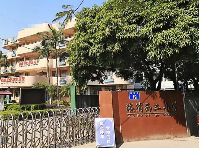 广州洛浦西二小学