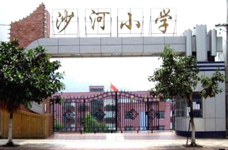 深圳沙河小学