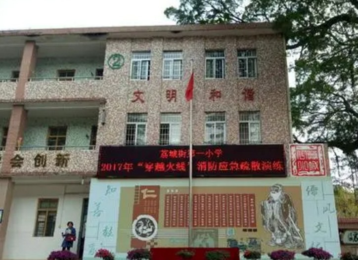 广州增城区荔城街第一小学