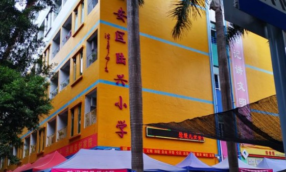 深圳陆兴小学