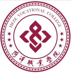 菏泽职业学院