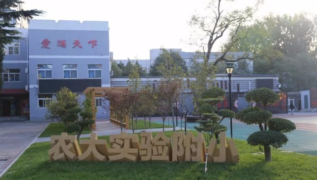 北京中国农业大学附属实验小学