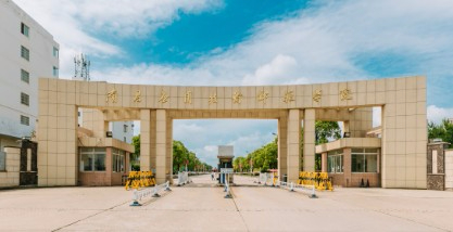 南昌应用技术师范学院