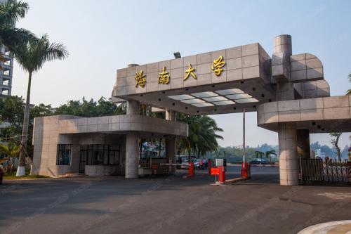 海口海南大学