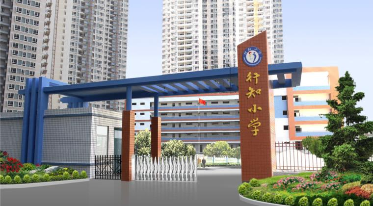 深圳行知小学