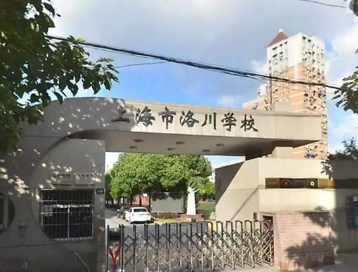 上海洛川学校