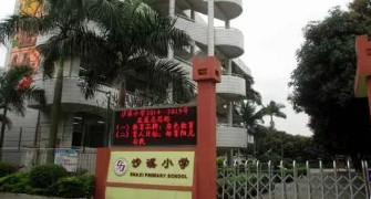 广州洛浦沙溪小学