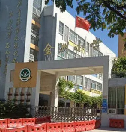 广州金洲小学