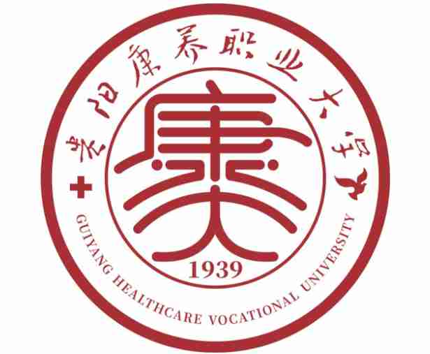 贵阳康养职业大学