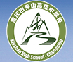 重庆郊县重庆市秀山高级中学校