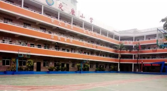 深圳文康小学