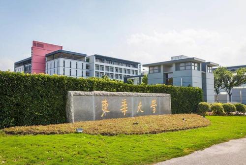 上海东华大学