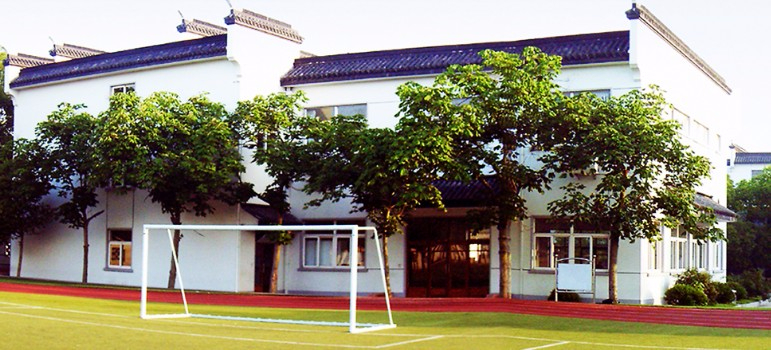 上海松江区中山小学