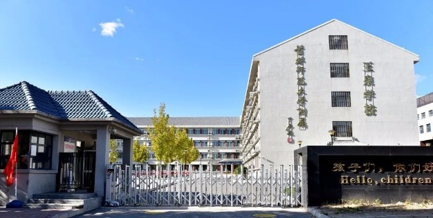 北京首都师范大学附属玉泉学校(九年一贯制)