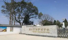 黄山炎培职业学校