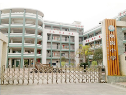 黄埔区永岗小学