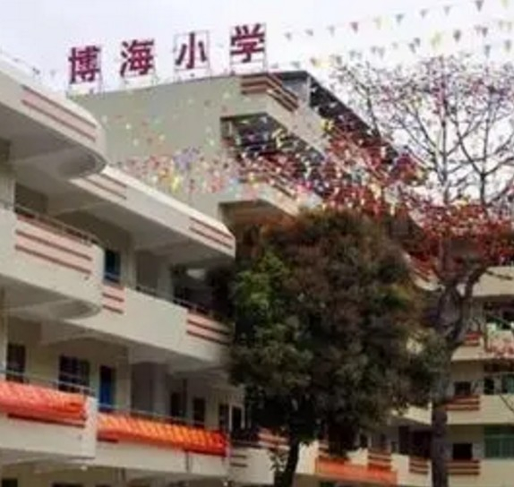 广州白云区博海小学