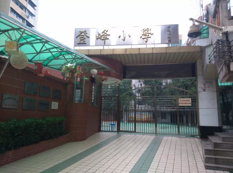 登峰小学