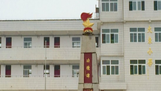 广州大东小学