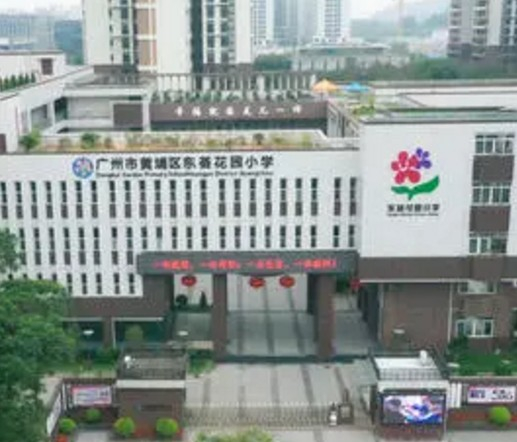 广州东荟花园小学