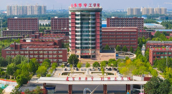 德州山东华宇工学院