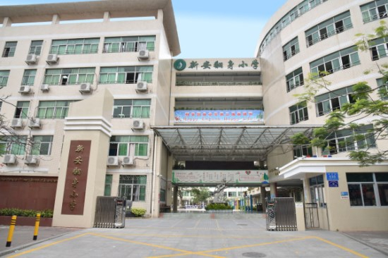 深圳翻身小学