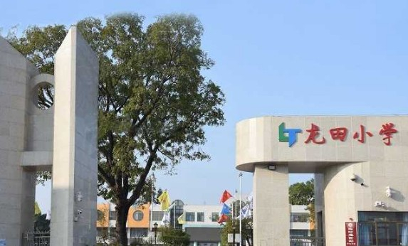 深圳龙田小学