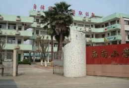 广州庙南小学