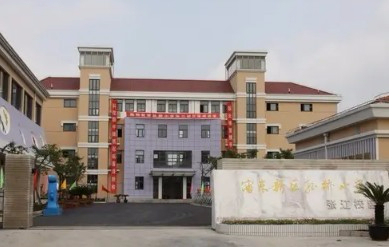 上海孙桥小学