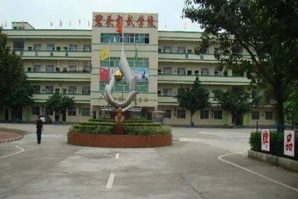 深圳碧头文武学校