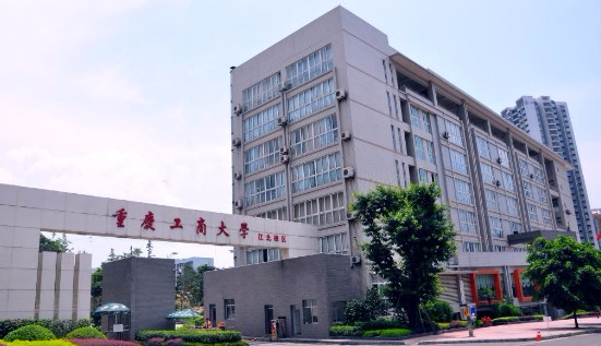 重庆工商大学